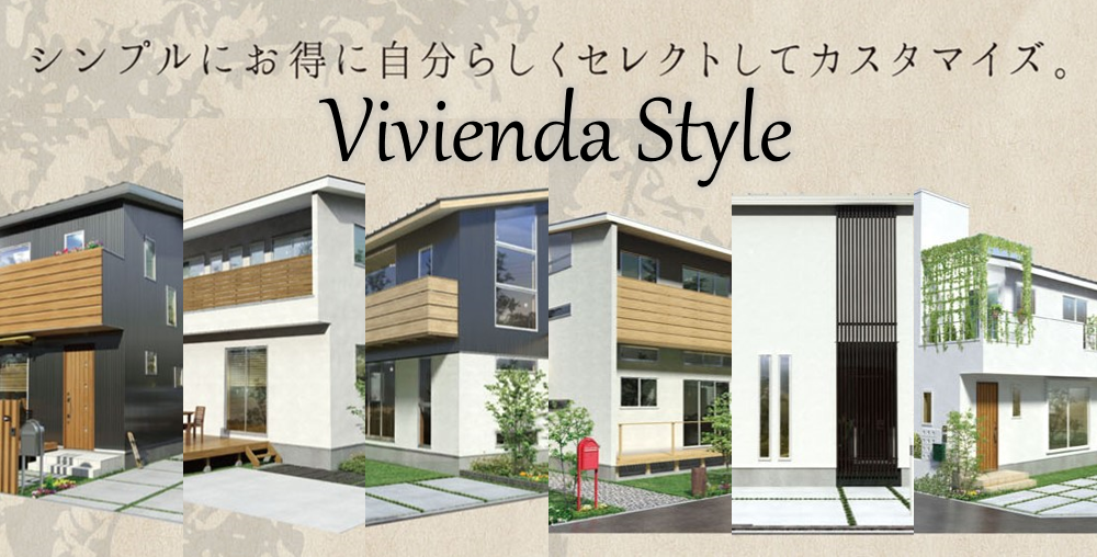 VIVI住宅商品一覧