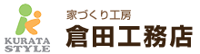 倉田工務店｜熊本県天草市の新築・注文住宅・新築戸建てを手がける工務店